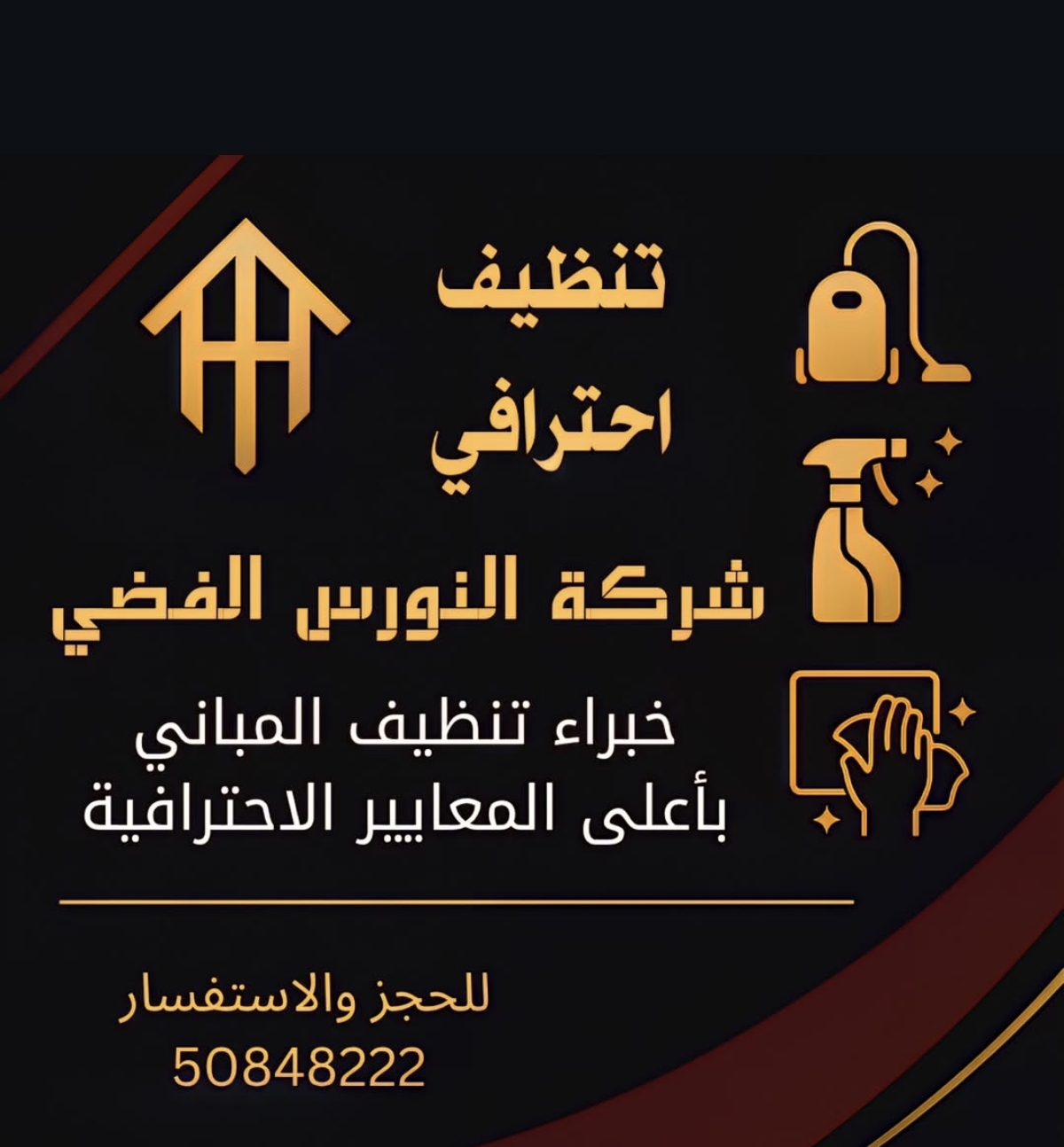 تنظيف باحترافية