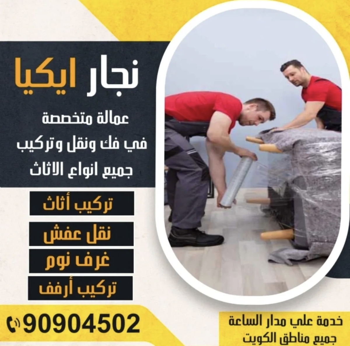 أعمال النجارة