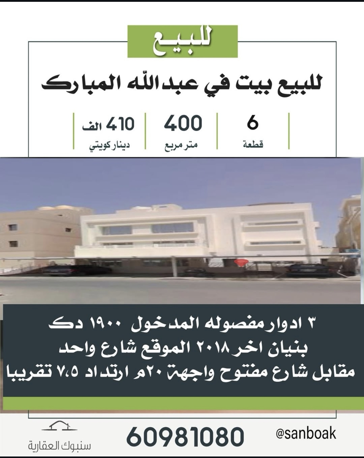 بيت للبيع في عبد الله مبارك