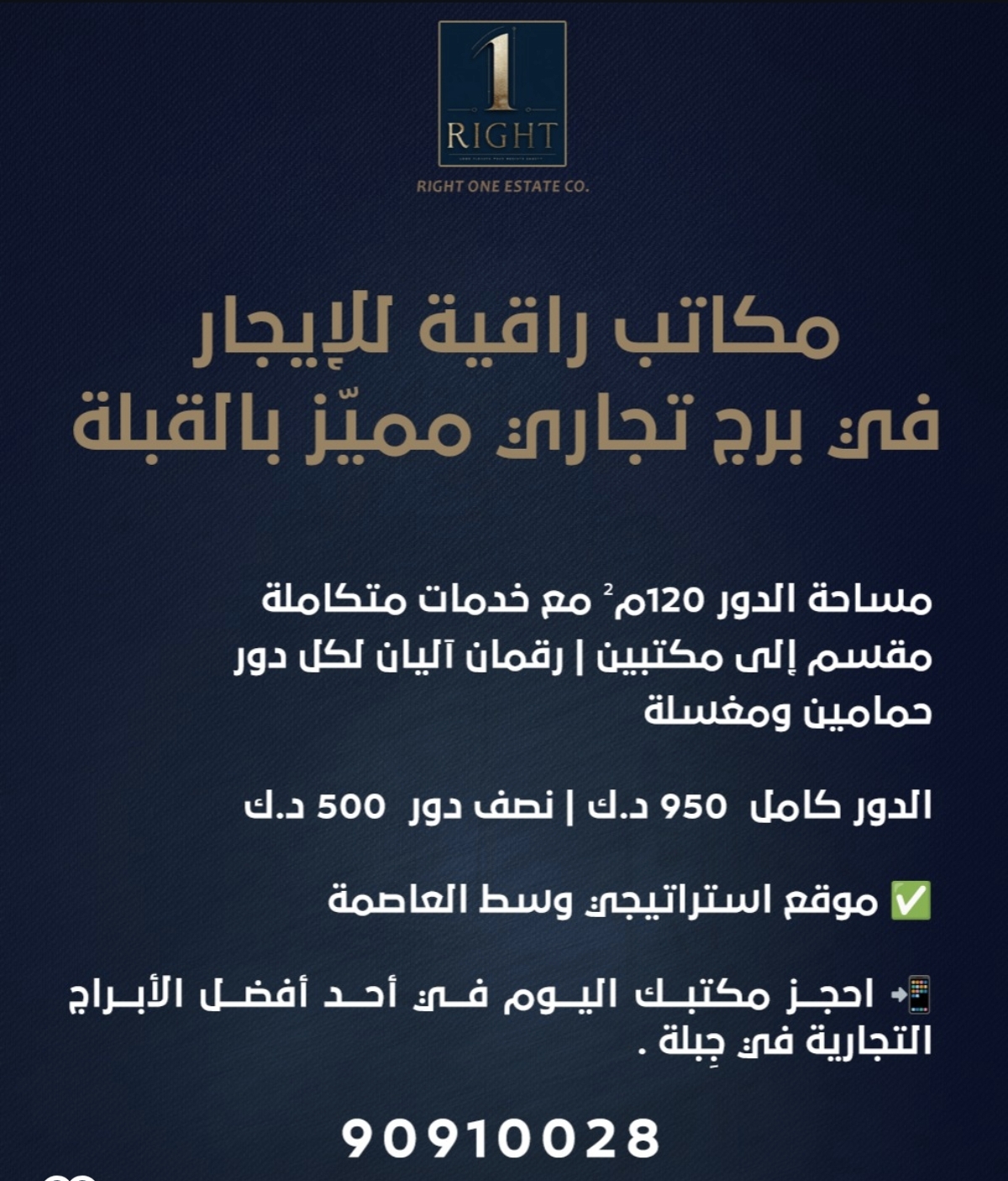 مكتب للإيجار