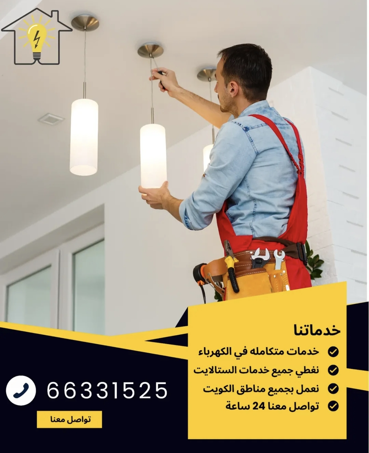 كهربائي منازل