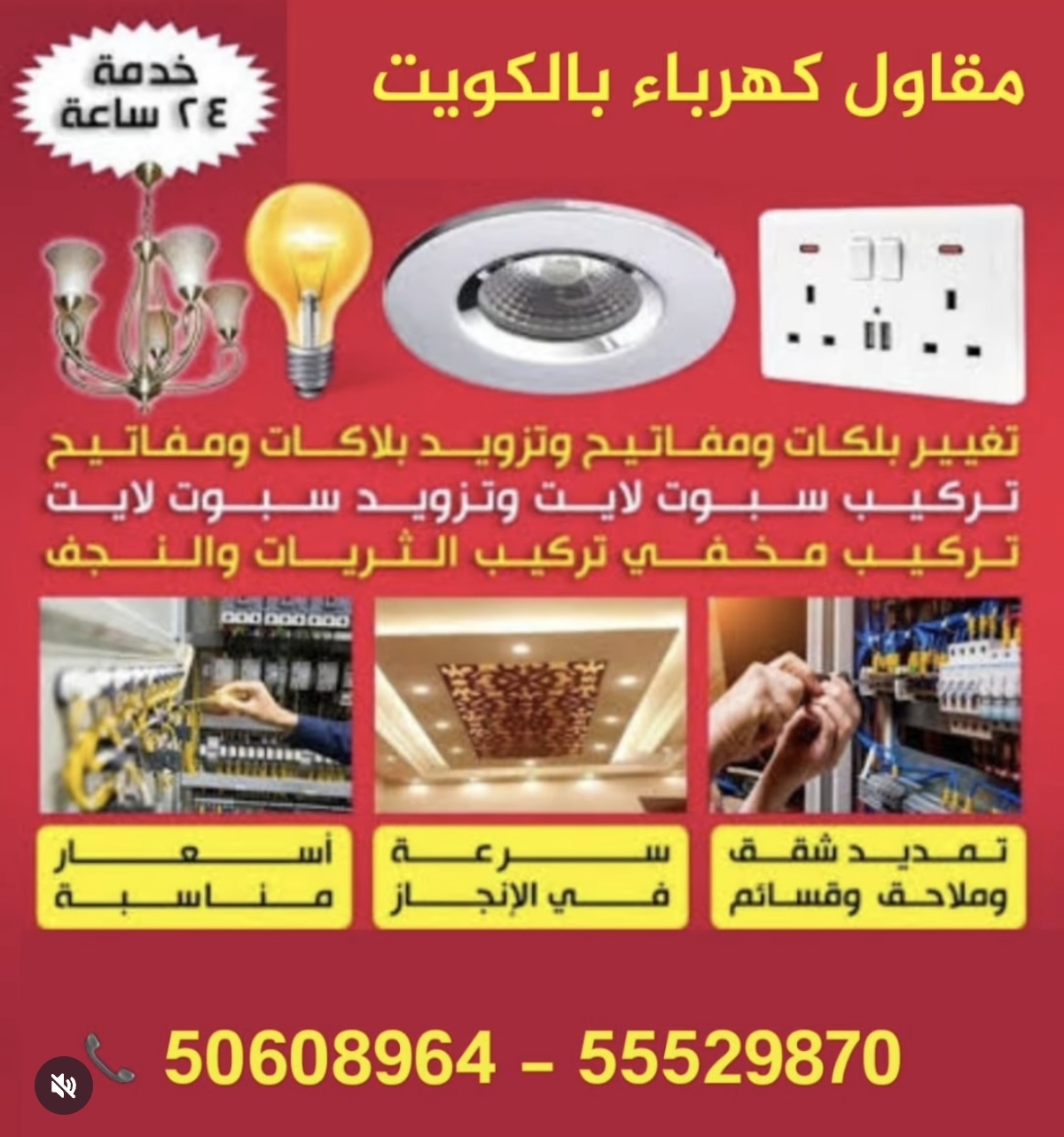 مقاول كهرباء الكويت