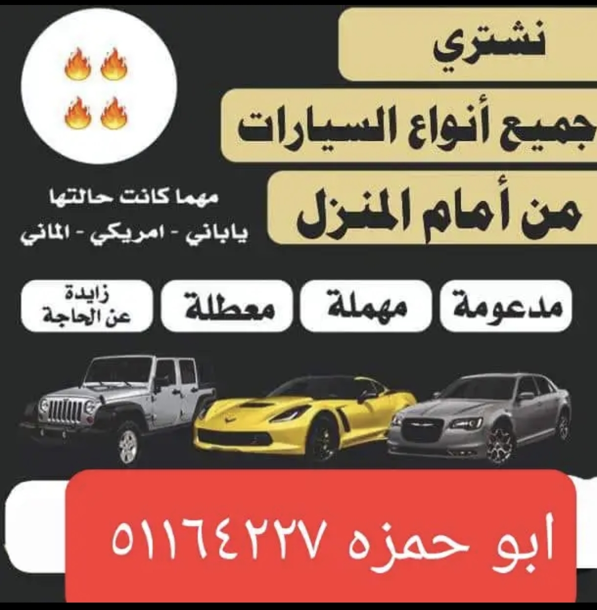 نشتري جميع انوع السيارات السكراب وعلينا  التسقيط والكرين