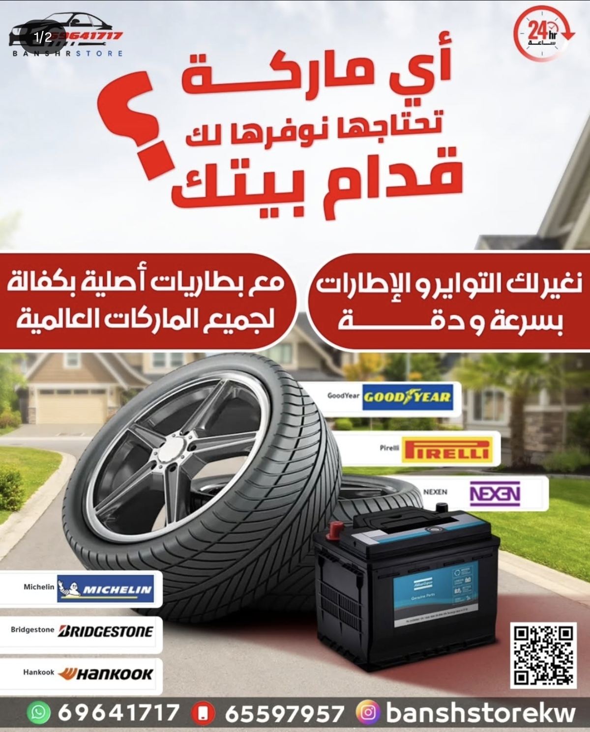 إطارات بجميع الماركات العالمية لجميع أنواع السيارات