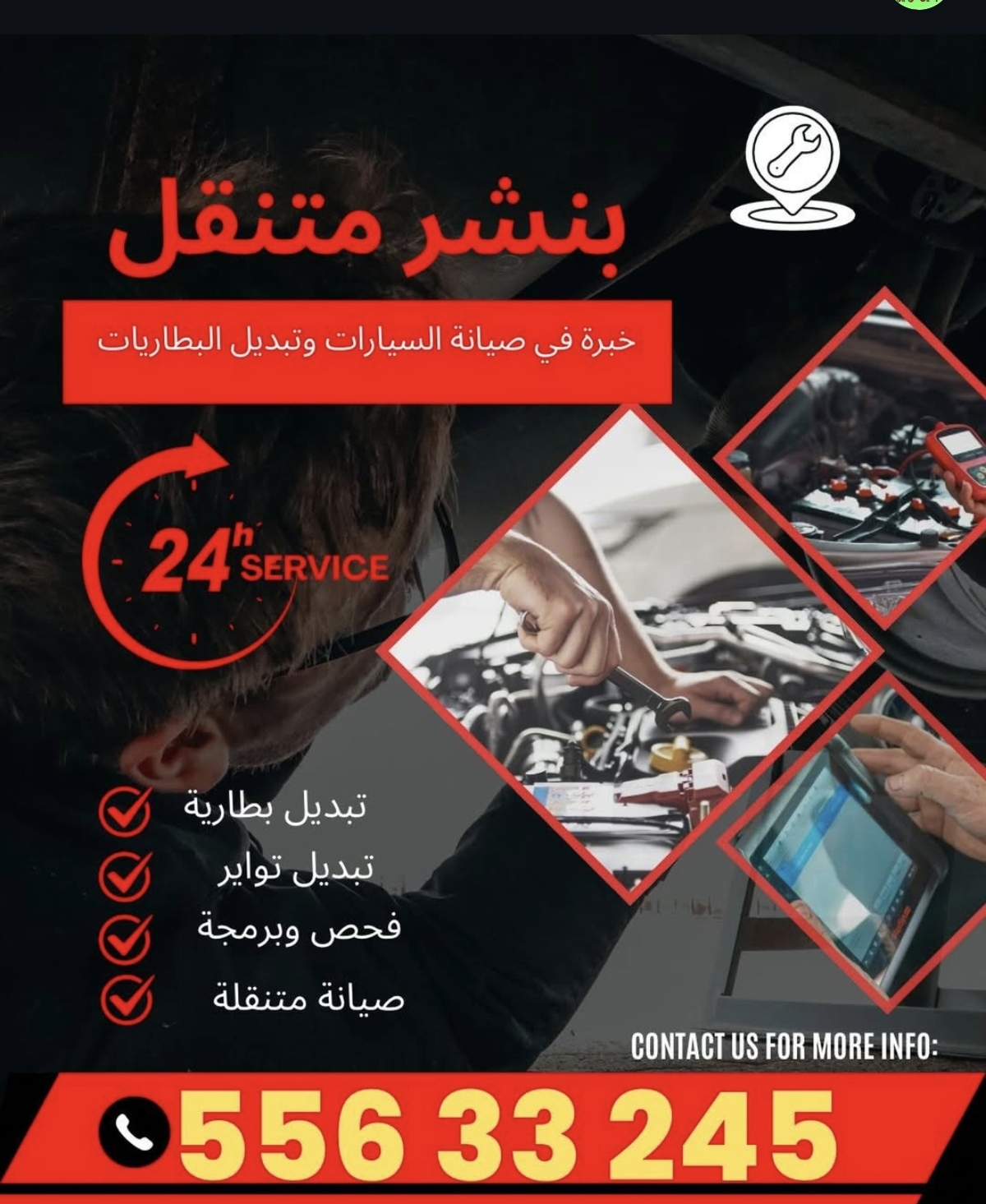 جراج منتقل لتبديل الإطارات والبطاريات في الكويت