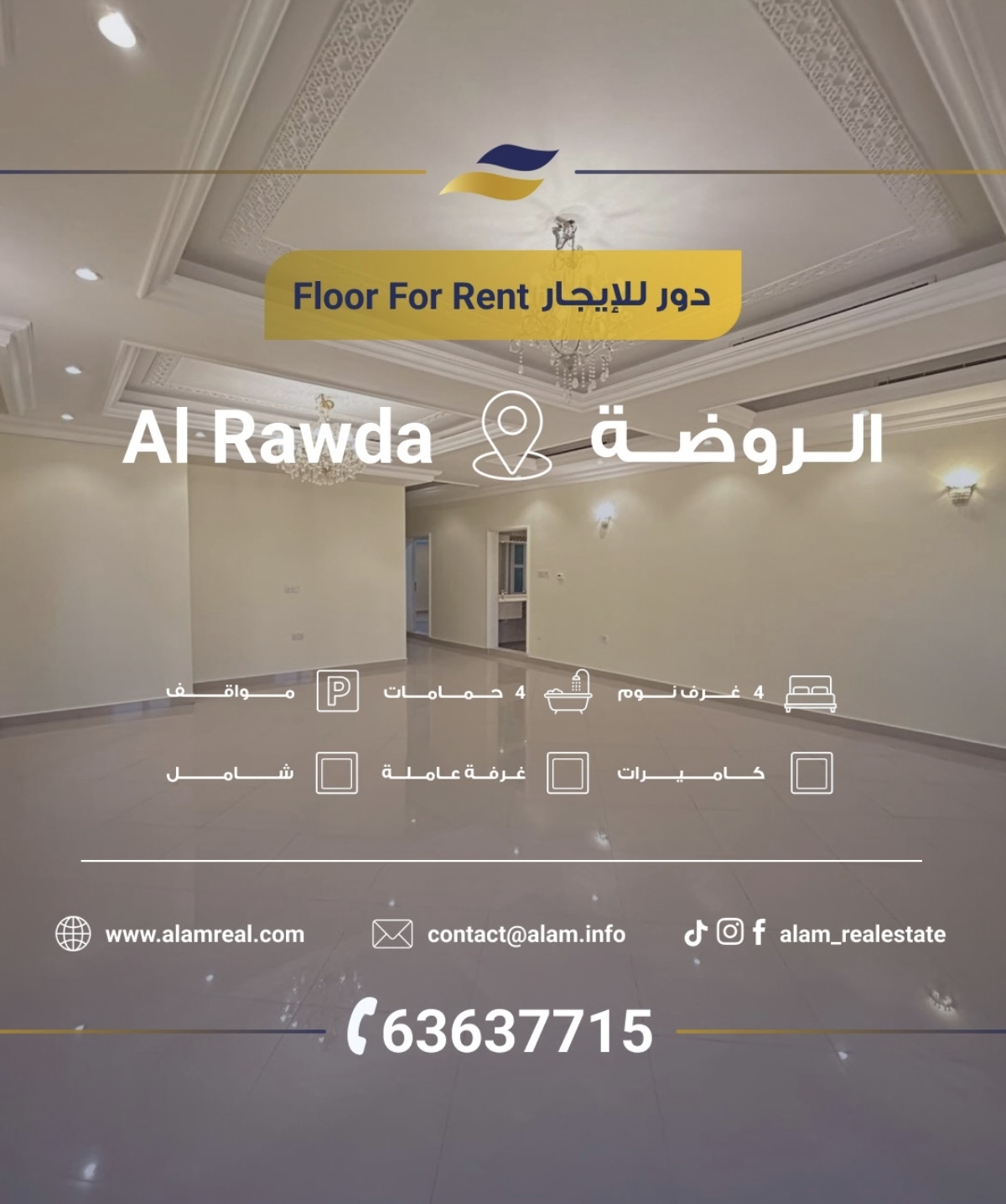 دور كامل سكني للإيجار