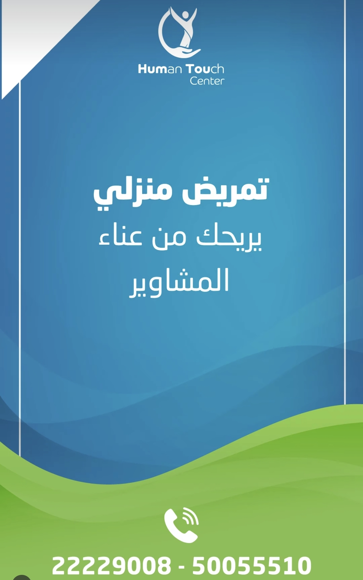 رعاية صحية متكاملة في مكان واحد