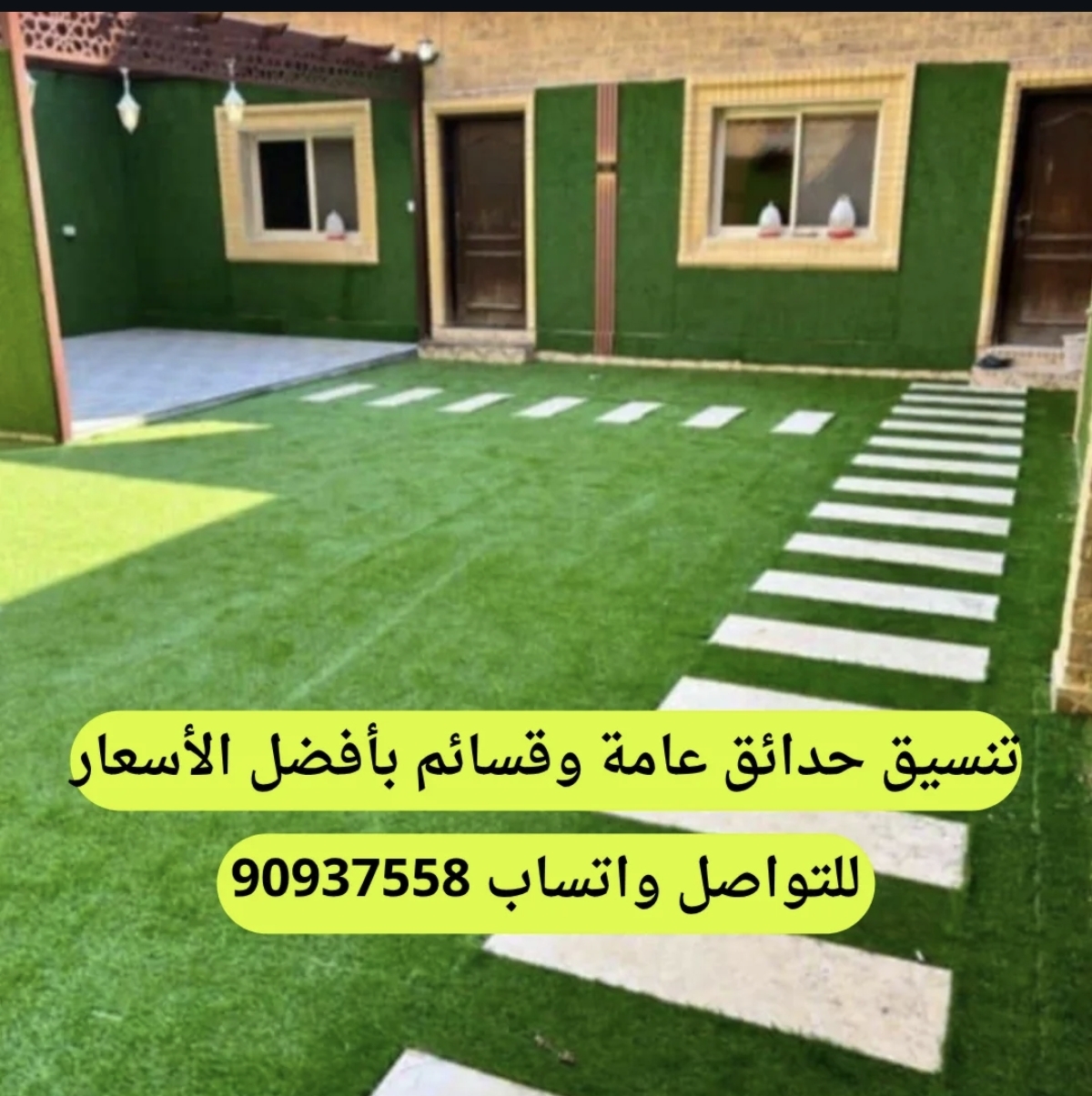 تنسيق حدائق منزلية من شركة العنود