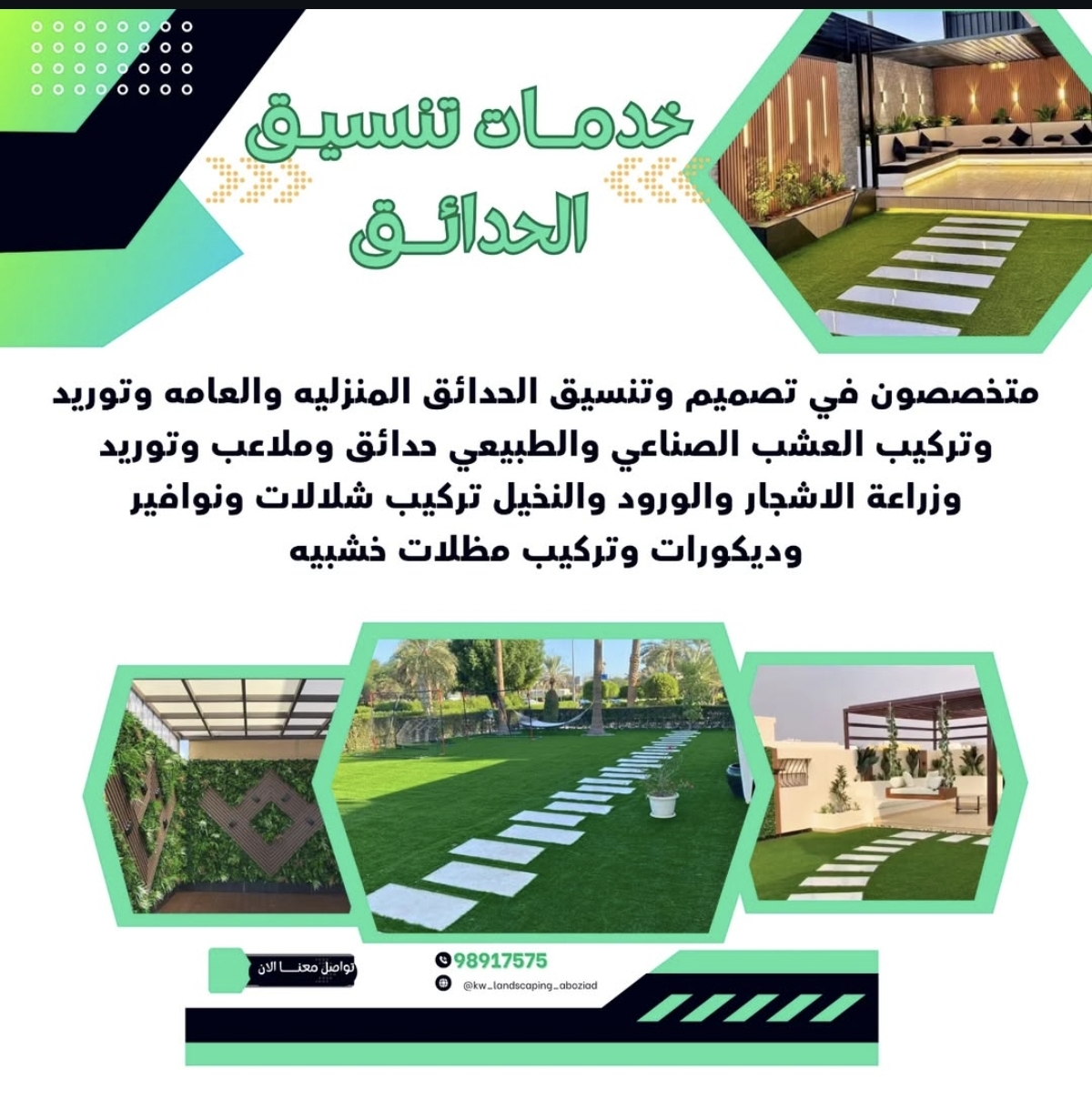 جميع أعمال تنسيق حدائق