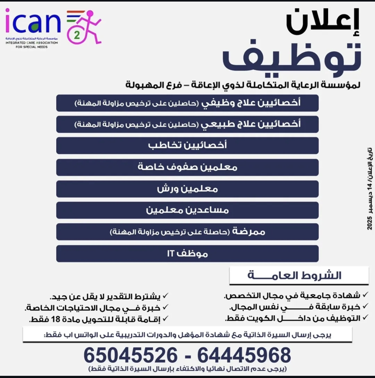 مطلوب للتوظيف داخل الكويت