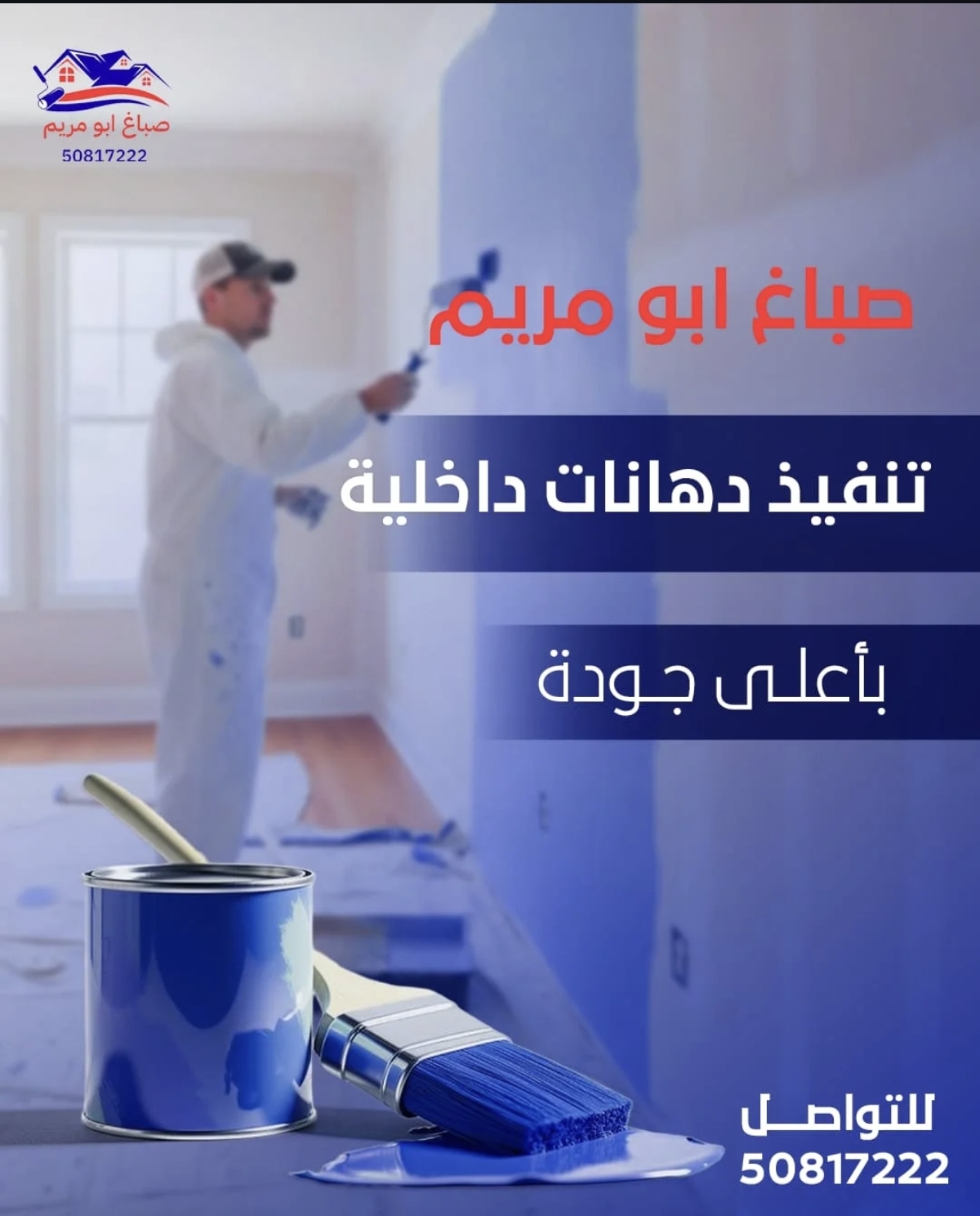 أصباغ و ديكورات