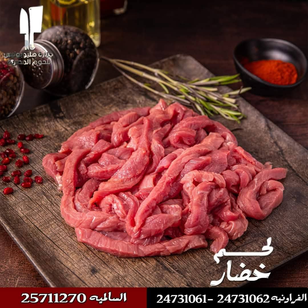 أجود أنواع اللحوم المصرية