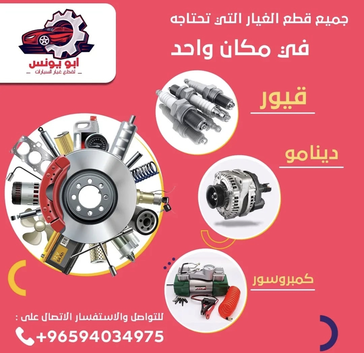 جميع قطع غيار السيارات