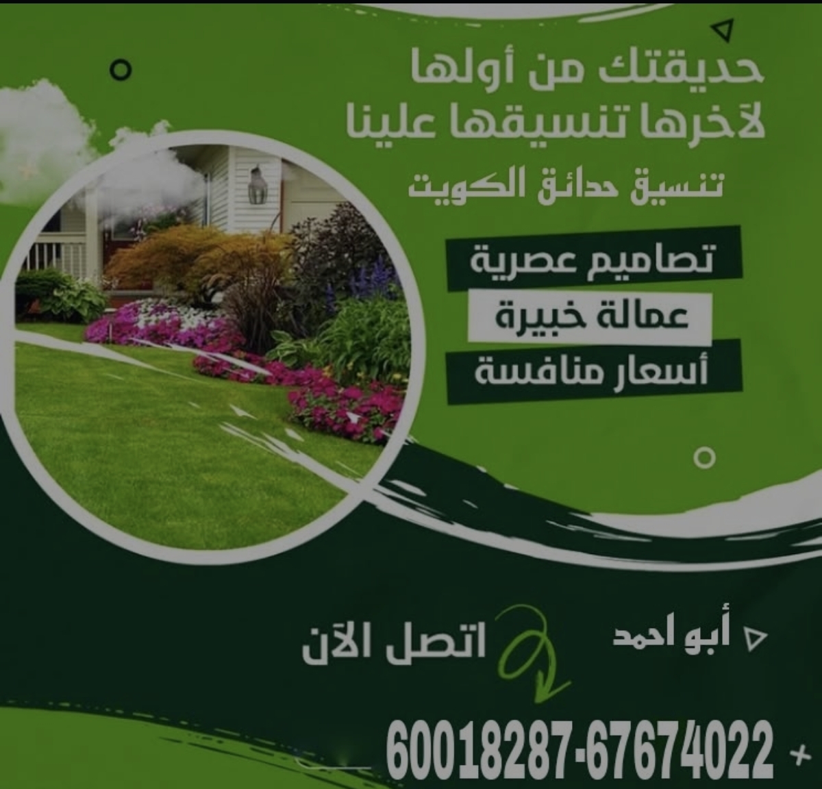 تنسيق وصيانة حدائق الكويت