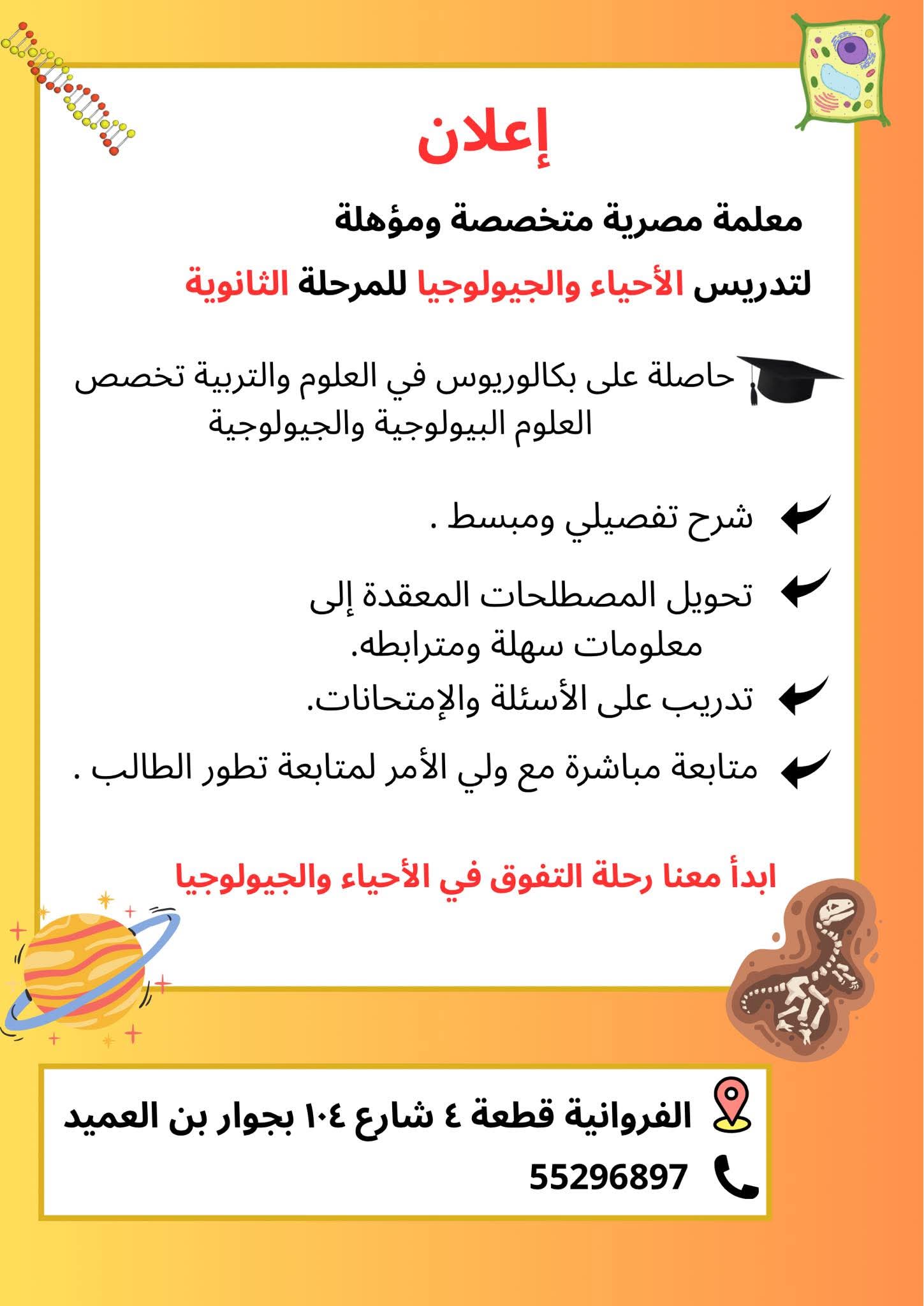 مدرسة أحياء و جيولوجيا