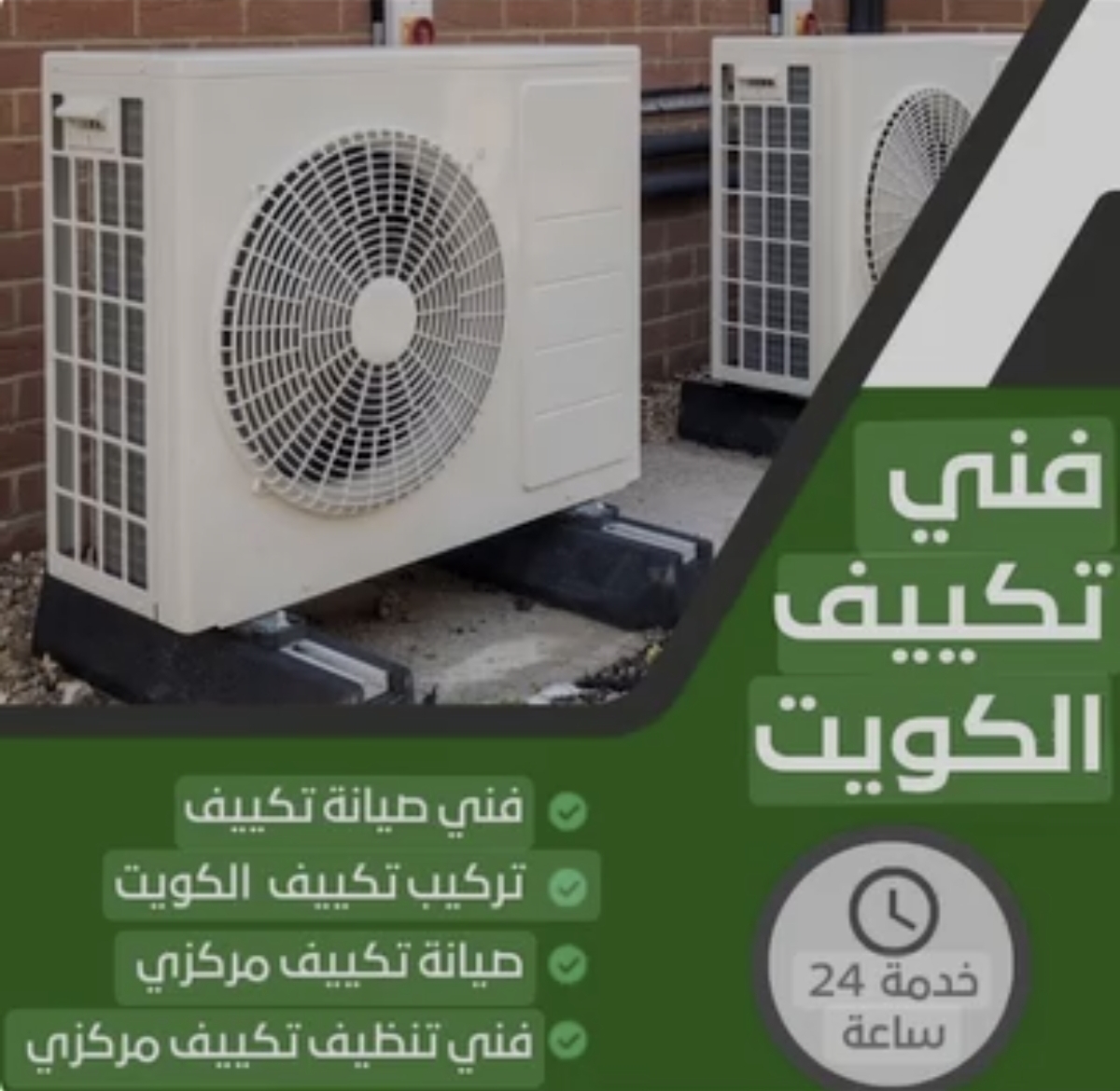 صيانه وتصليح التكييف