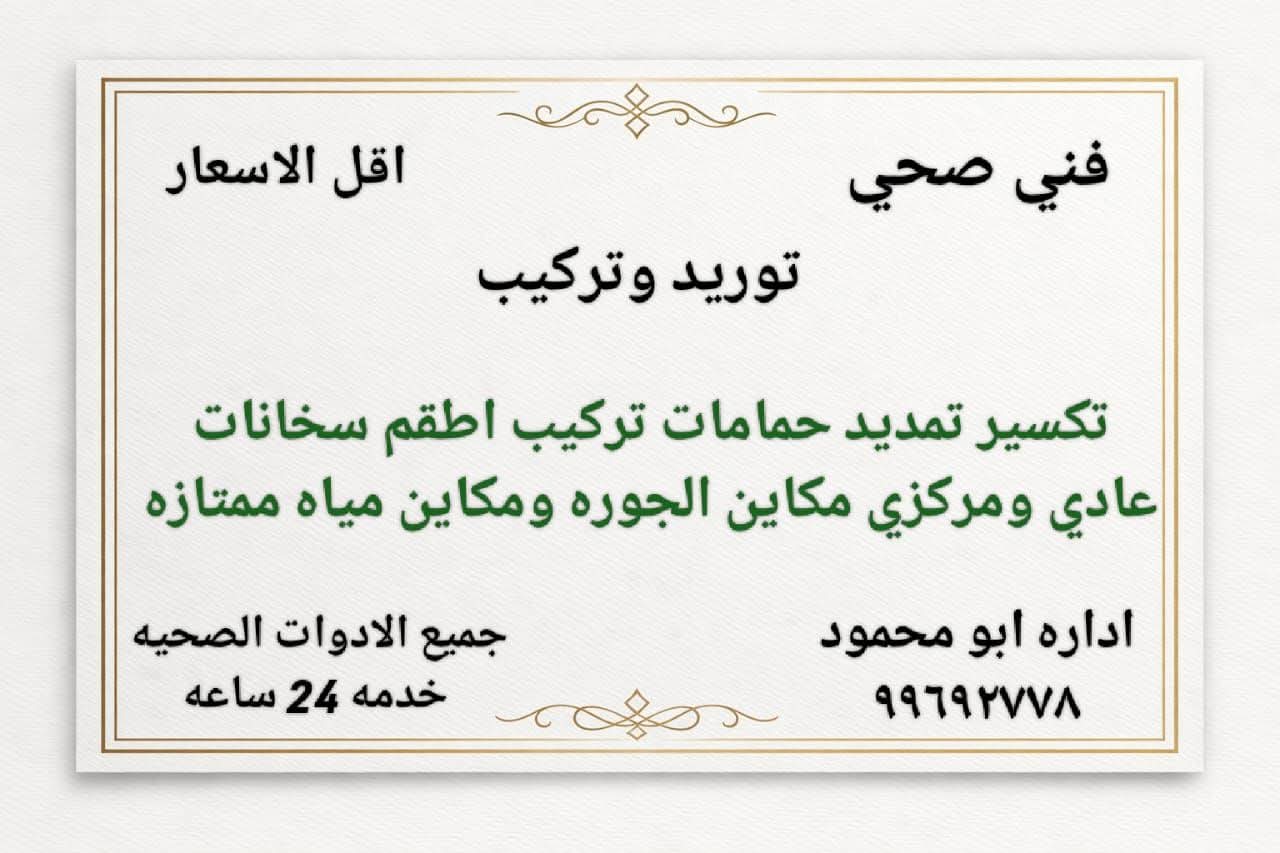 معلم وفني صحي