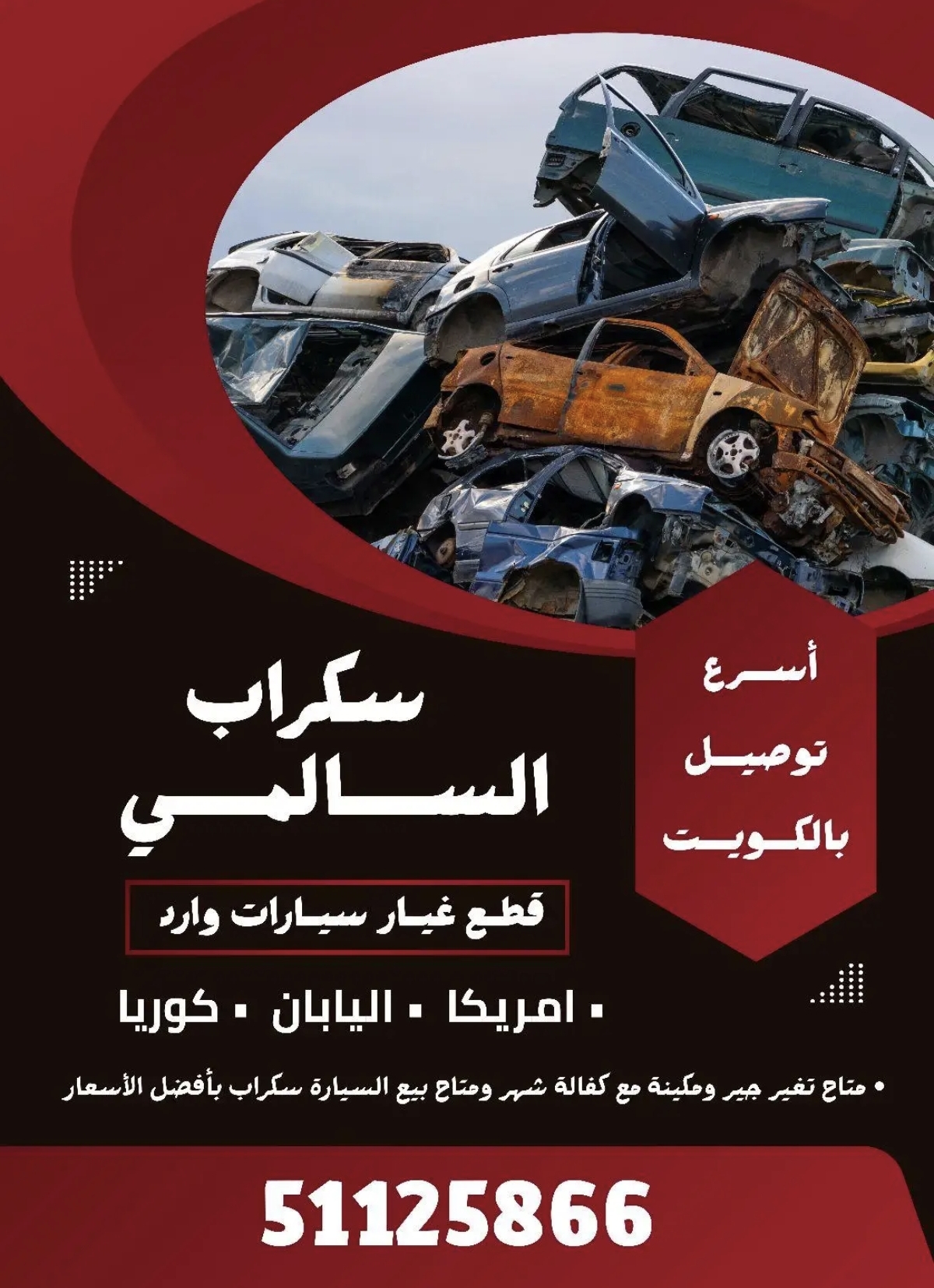 قطـــع غيــار السيــارات وارد