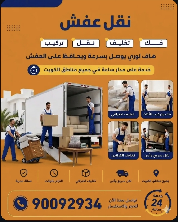 نقل عفش