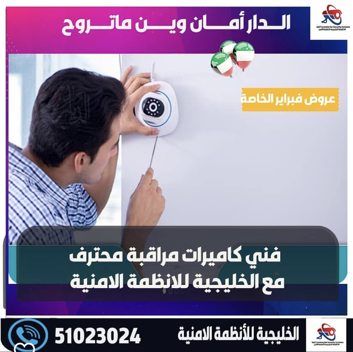 فني كاميرات مراقبة بأعلي جودة و دقة