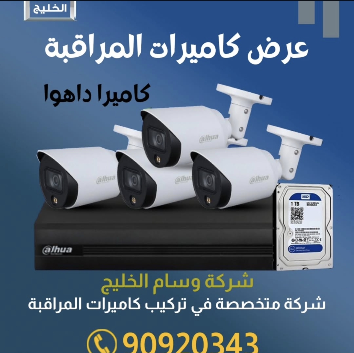 فني تركيب كاميرات المراقبة والانظمة الامنية