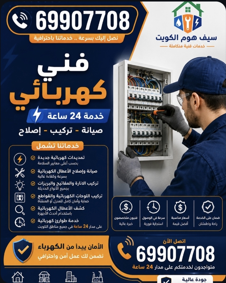فني كهربائي
