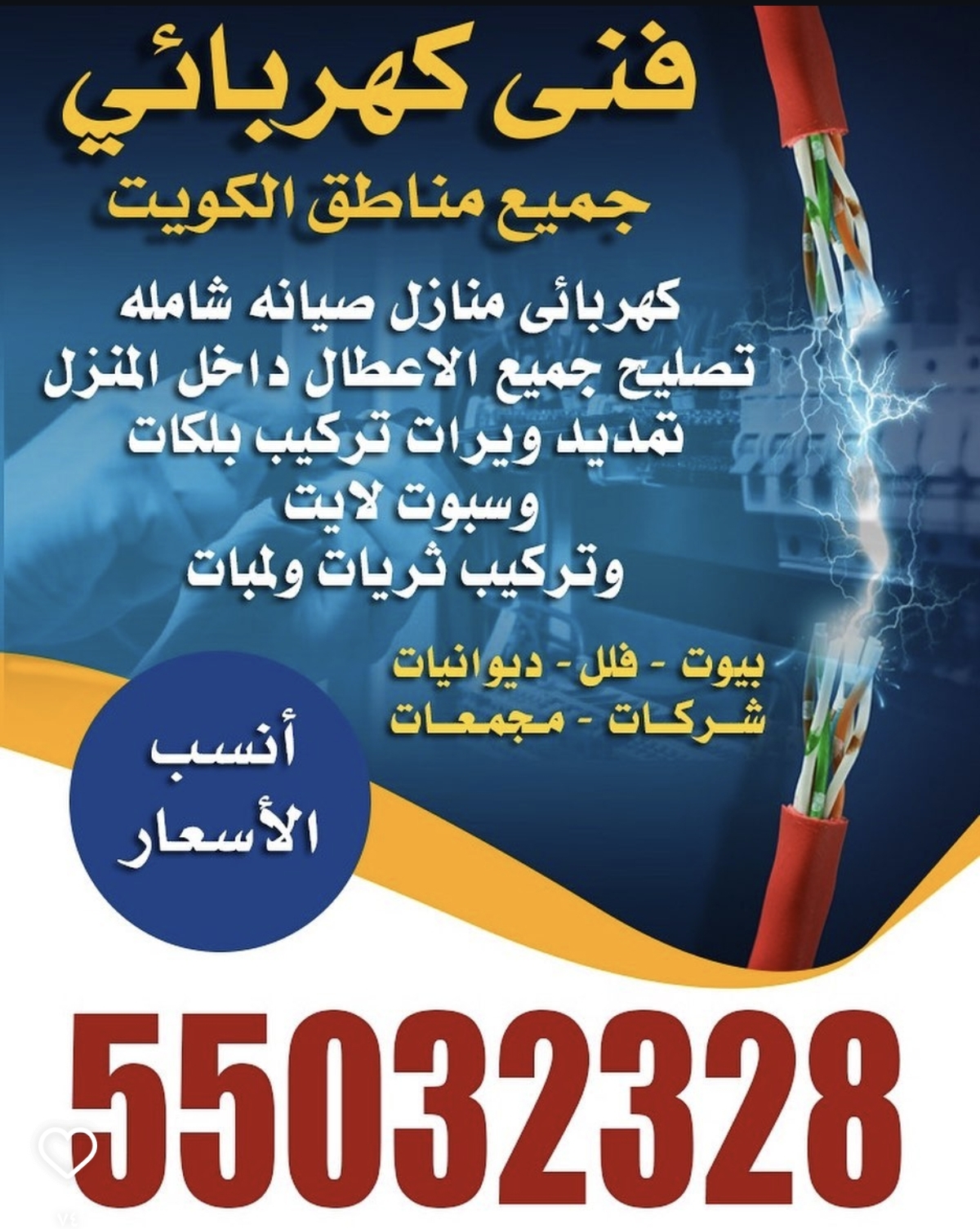 فني كهربائي منازل