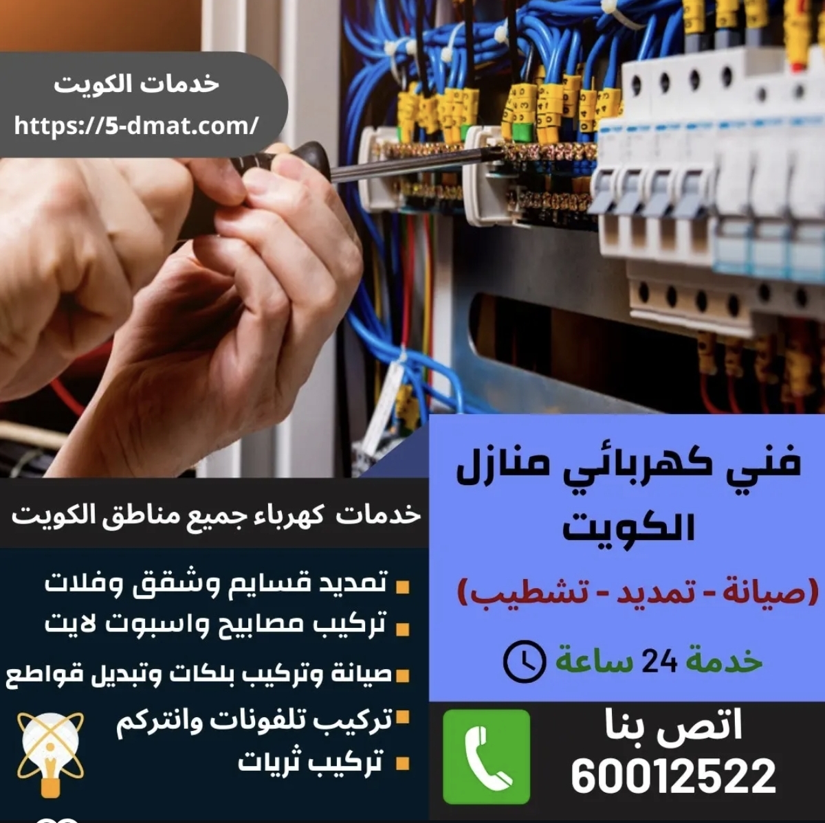 فني كهربائي منازل الكويت افضل فني كهربائي معلم كهرباء
