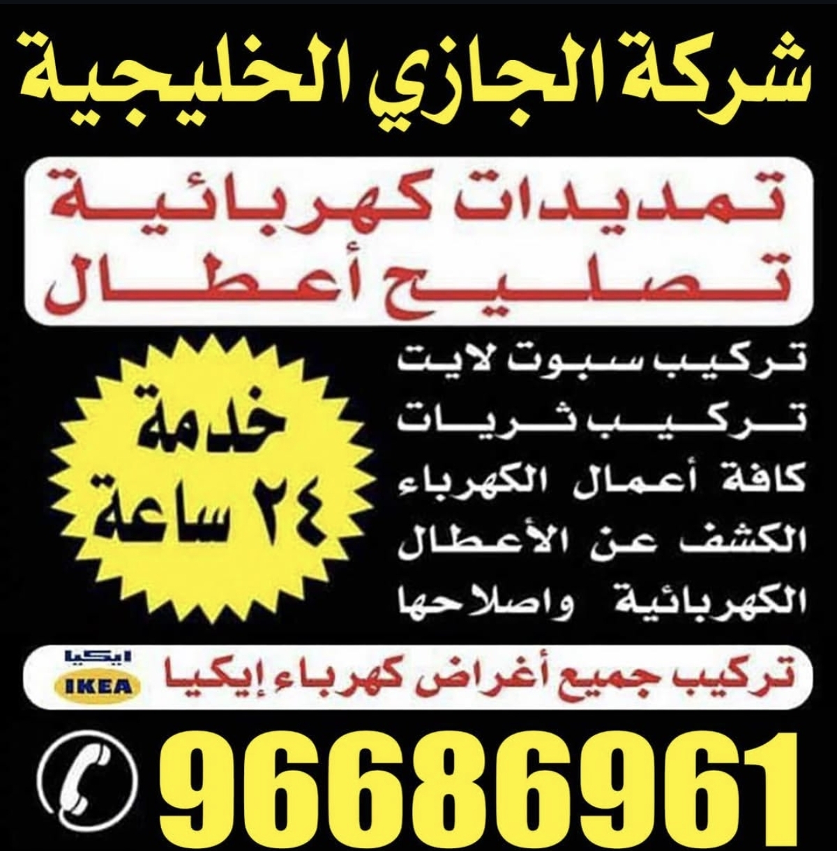 فني كهربائي