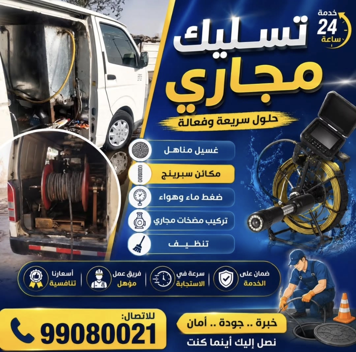 تسليك مجاري