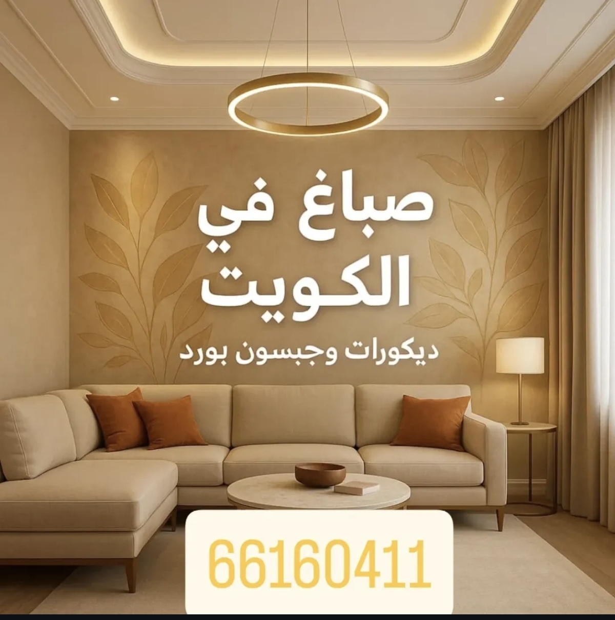صباغ الكويت