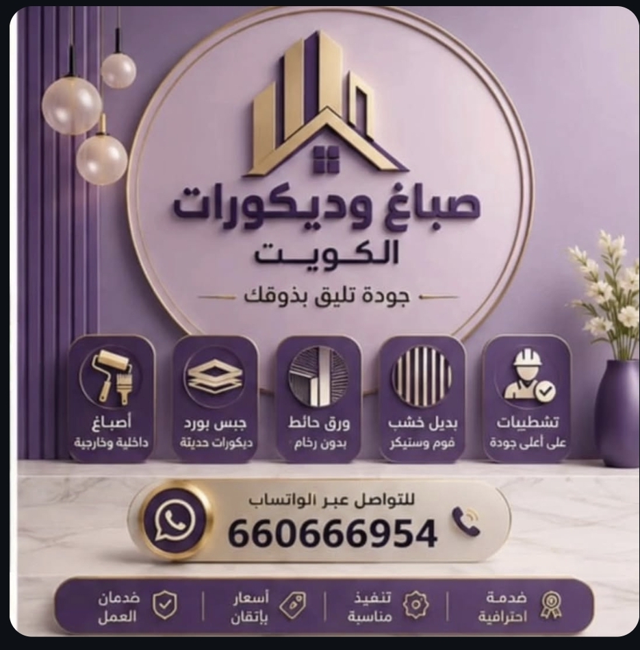 فني اصباغ الكويت