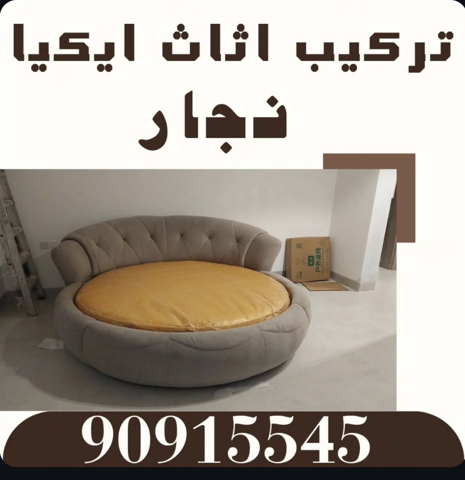 نجار الكويت