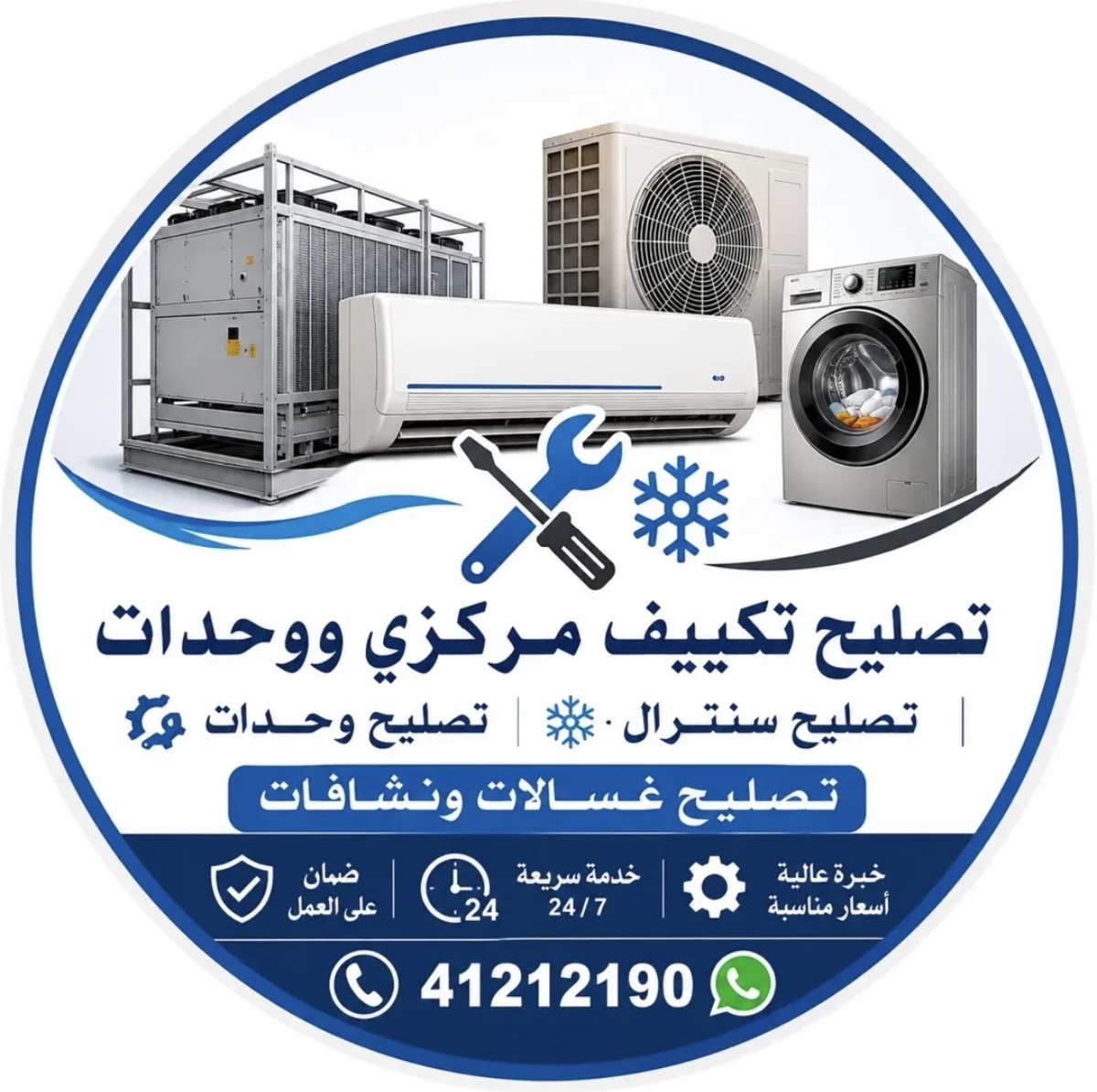 تصليح تكييف مركزي ووحدات