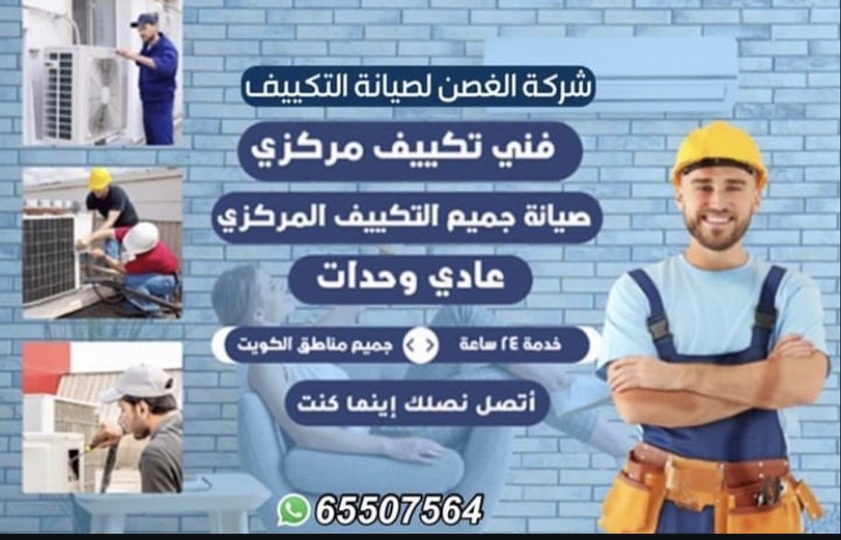 فني تكييف مركزي