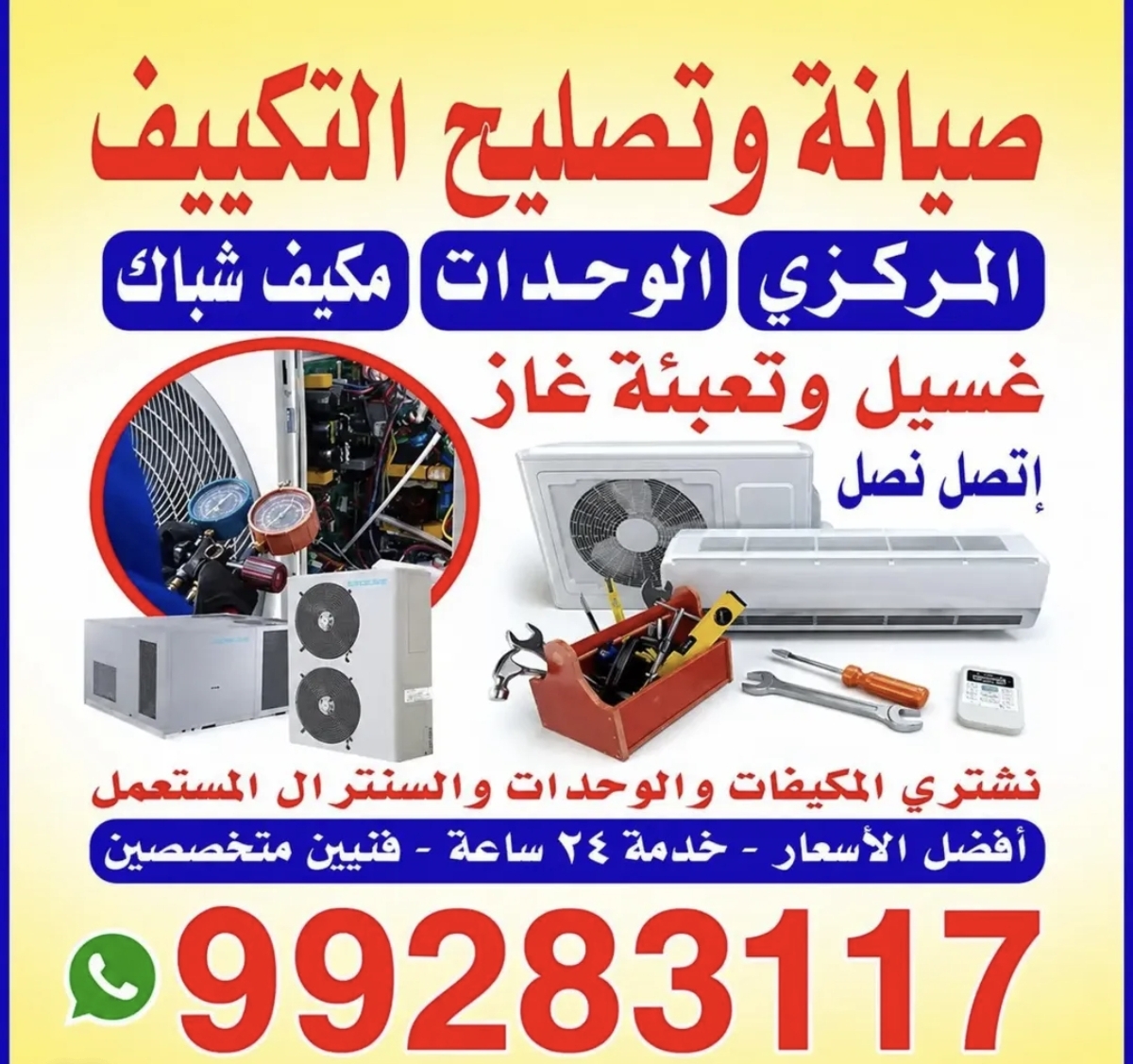 صيانة وتصليح التكييف