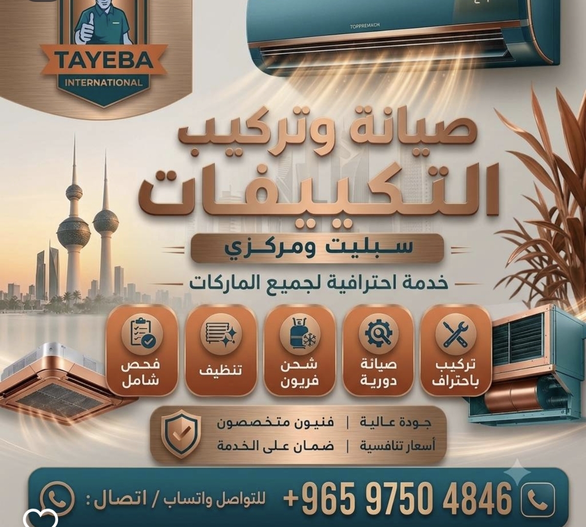 صيانة وتركيب التكييفات
