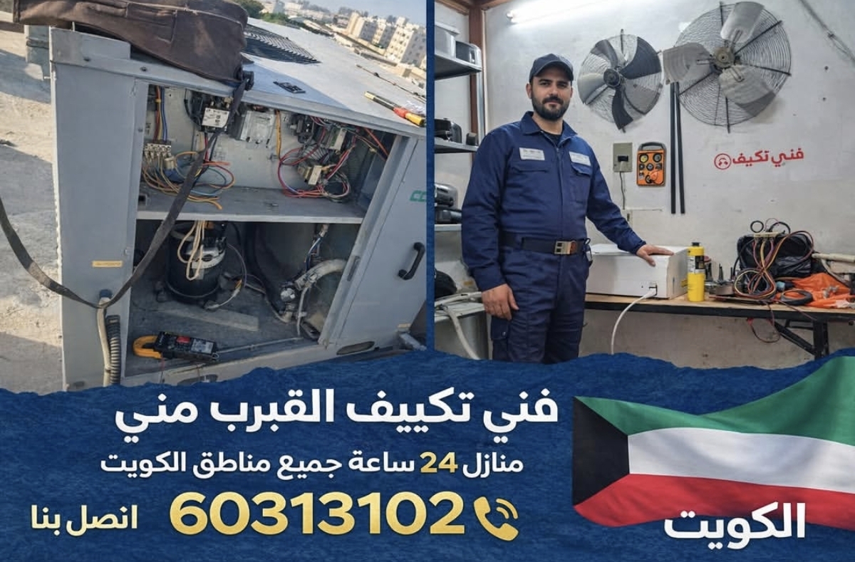 فني تكييف