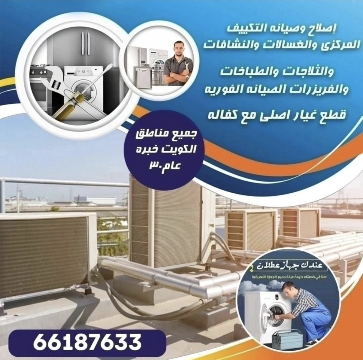 صيانة التكييف المركزي