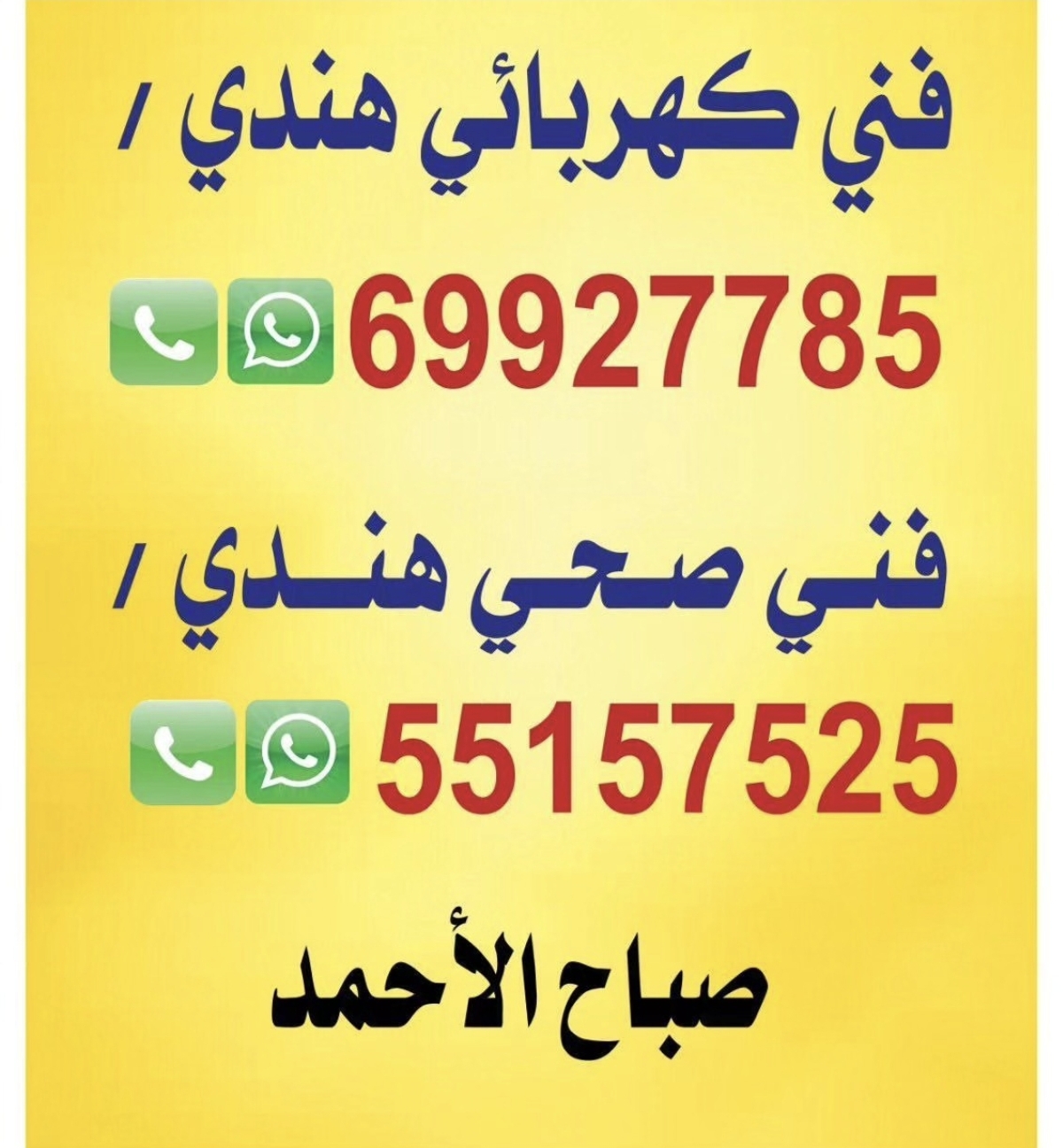فني كهربائي هندي