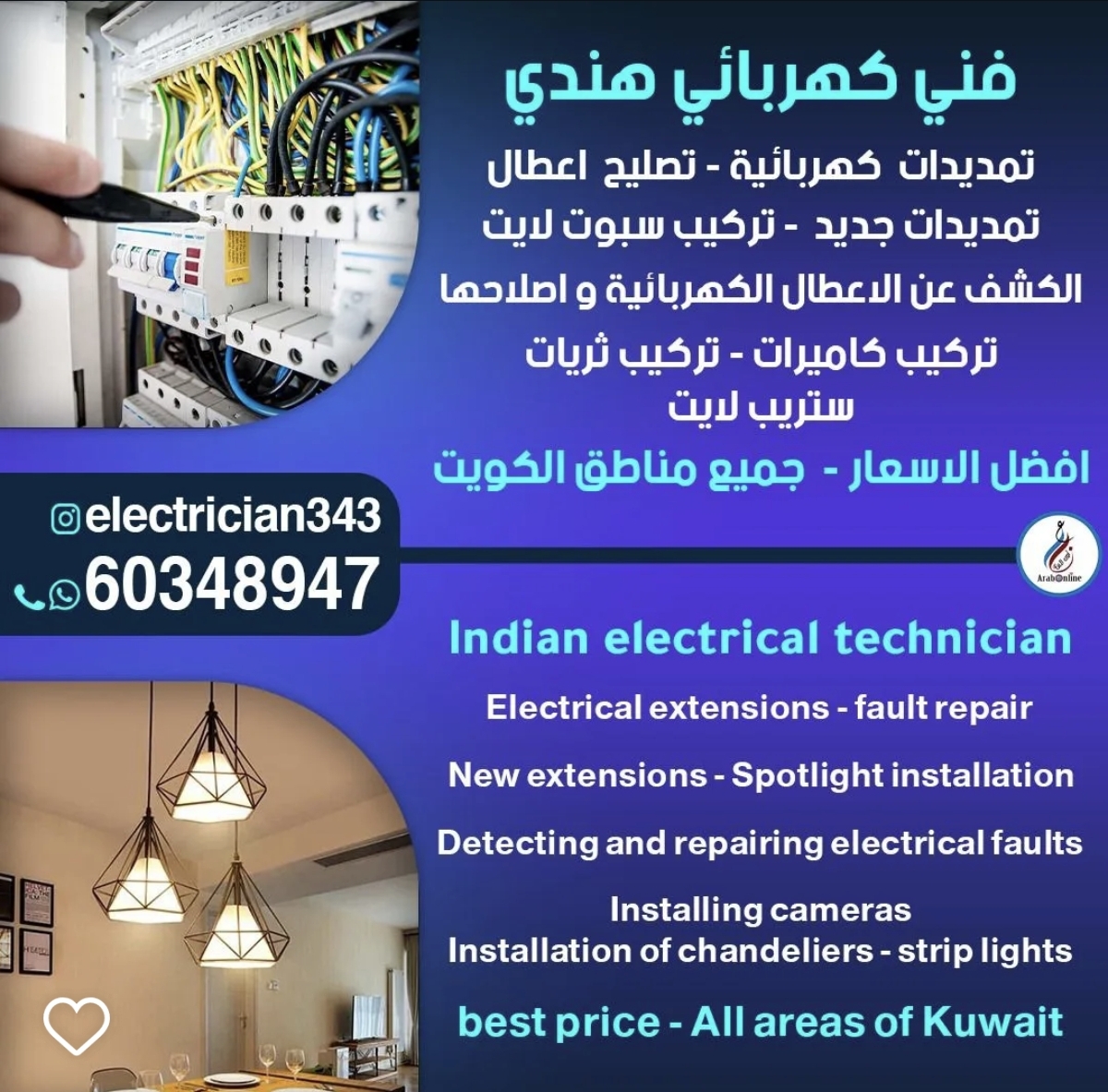 فني كهربائي هندي
