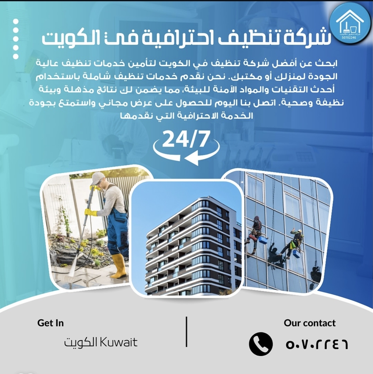 تنظيف المنازل