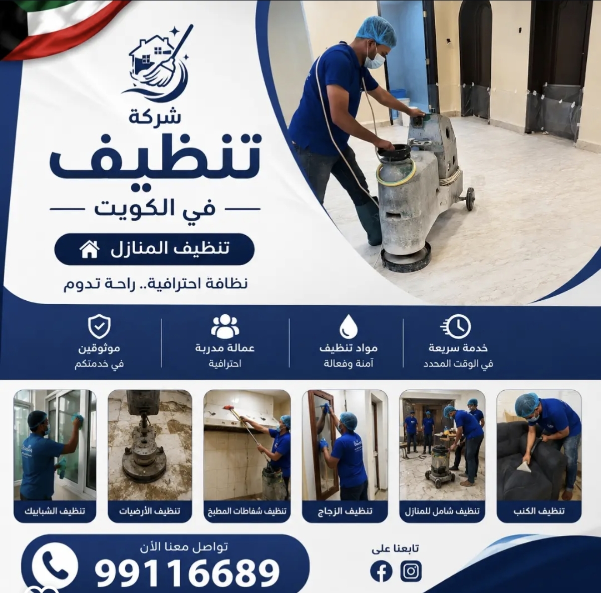 خدمات التنظيف