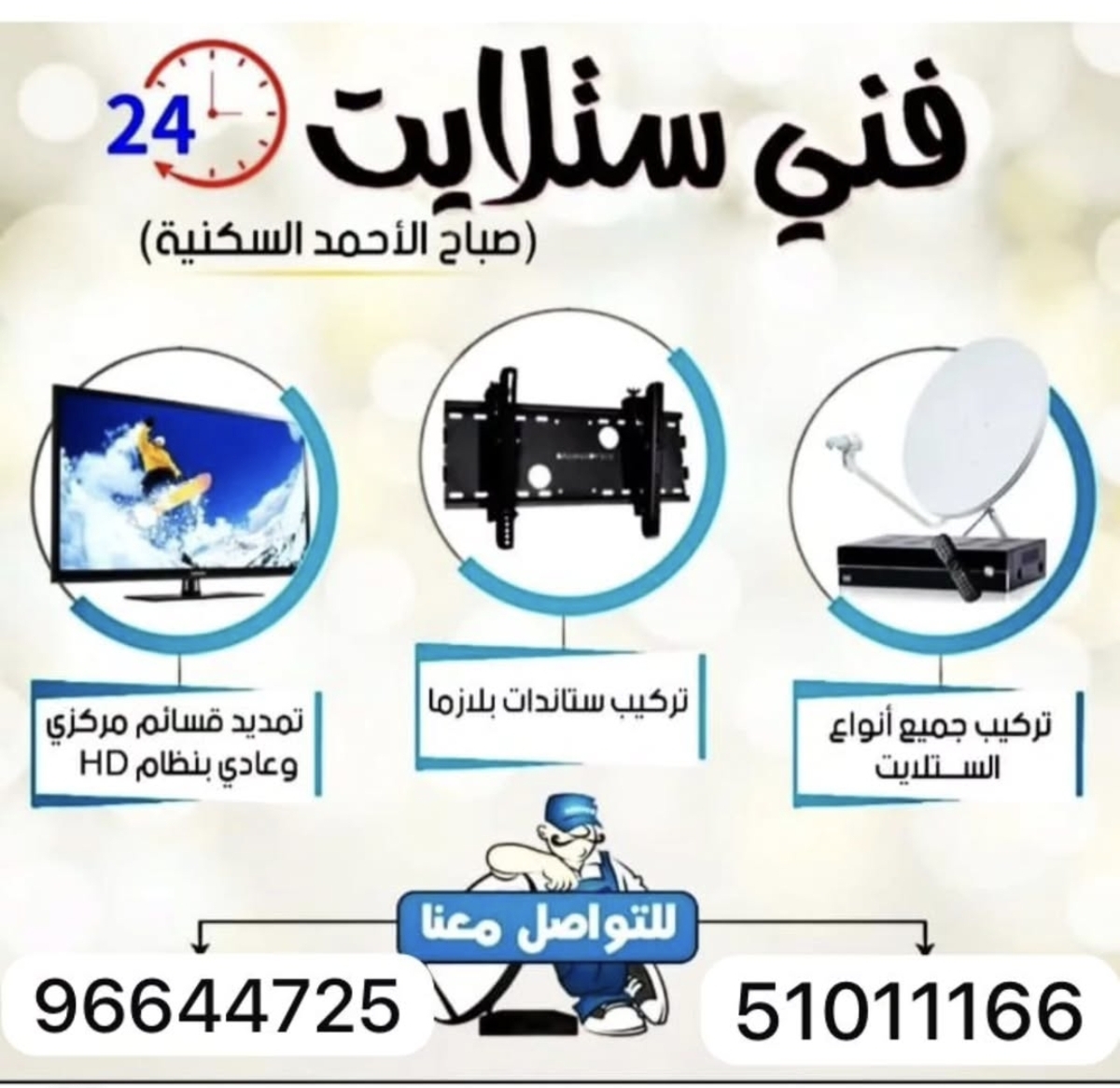 فني ستلايت الكويت