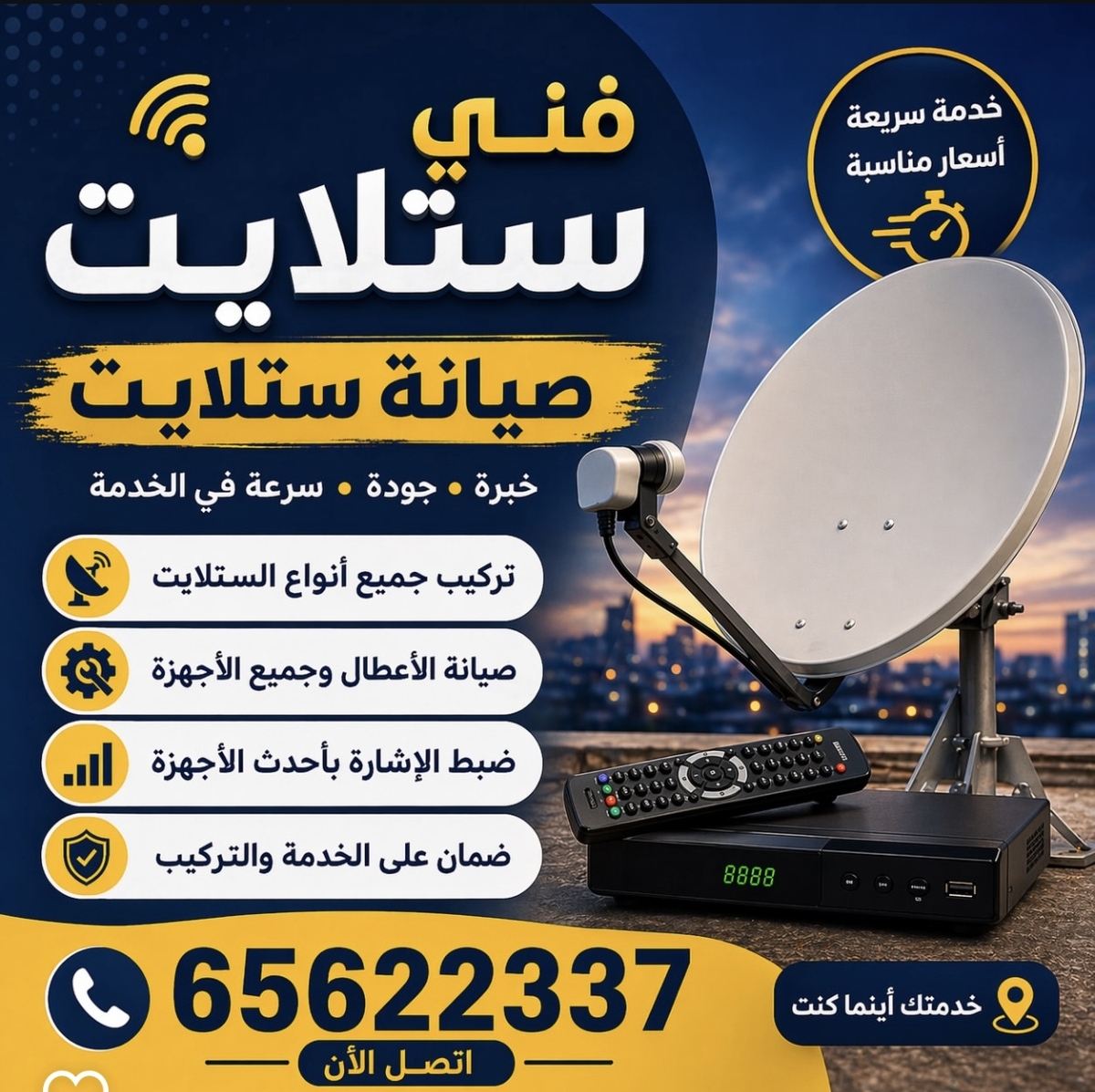 فني ستلايت - صيانة وتركيب باحترافية