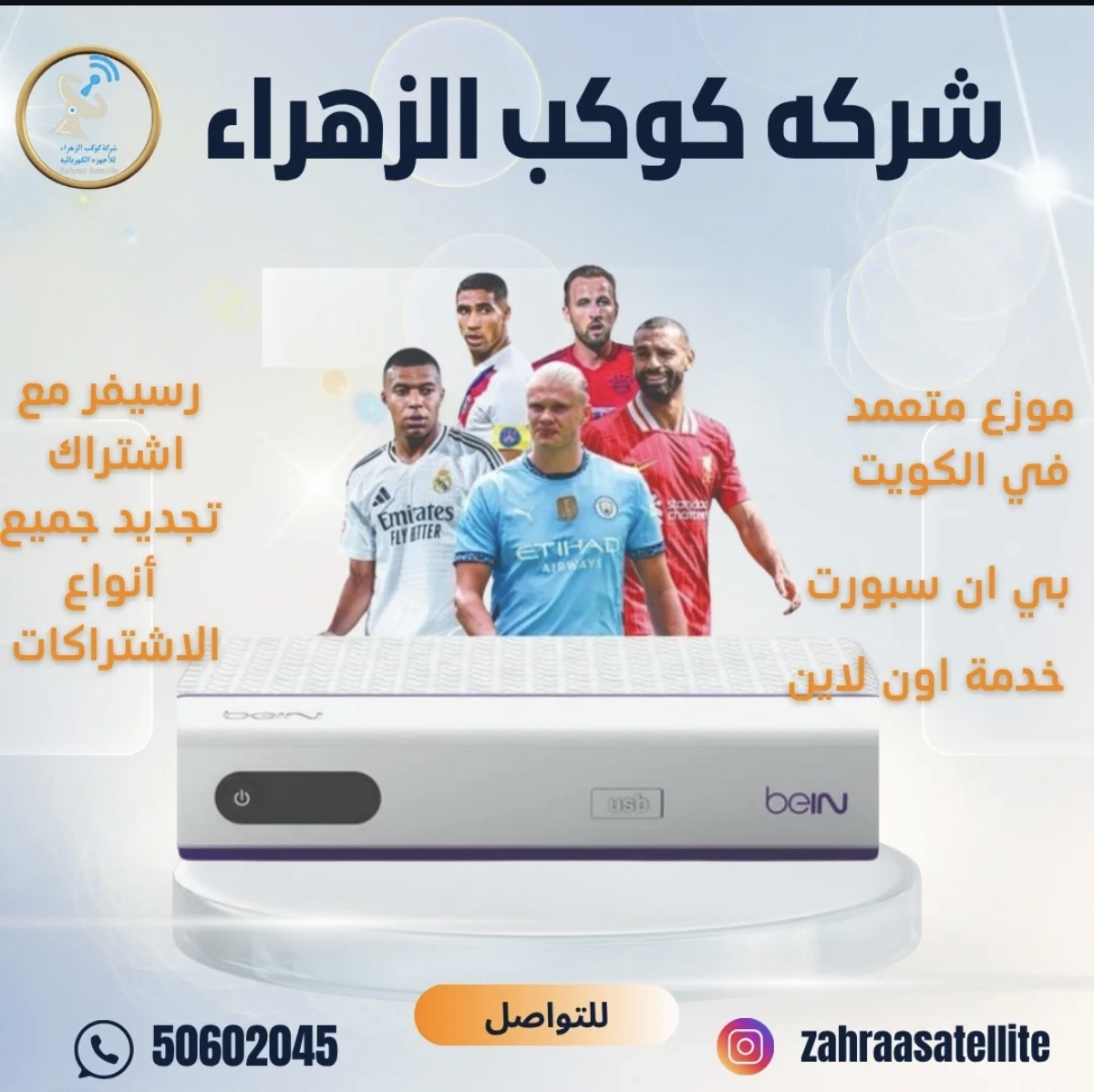 شركة كوكب الزهراء لاعمال الستلايت