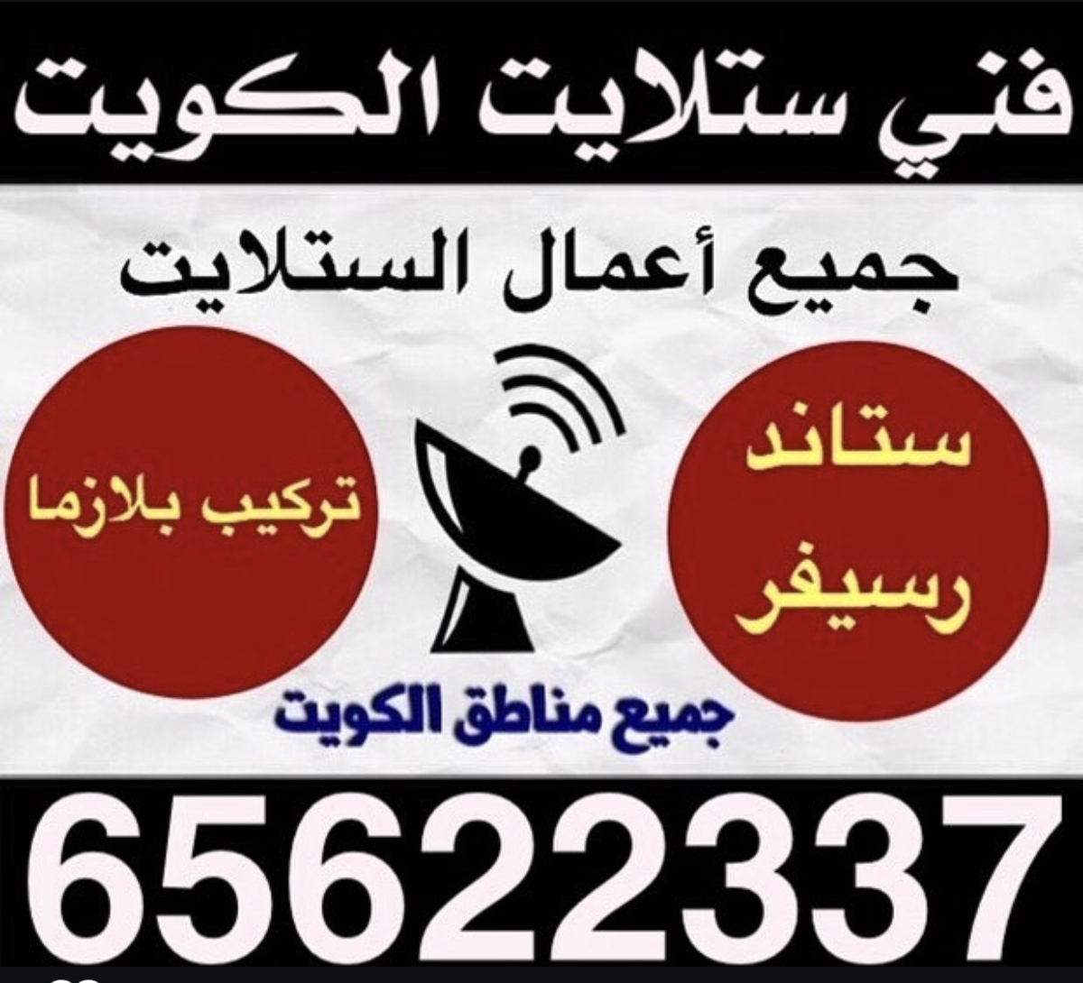فني ستلايت الكويت
