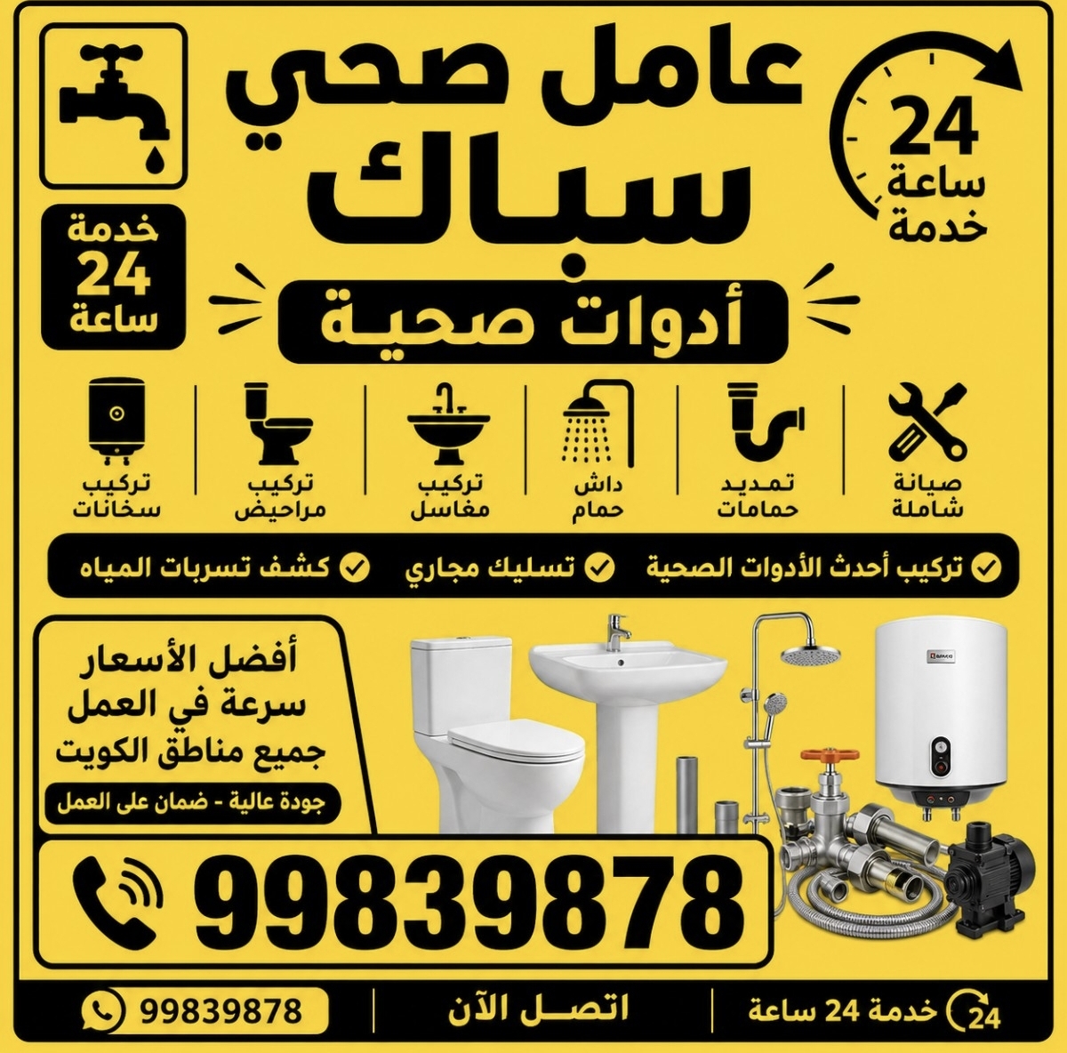 عامل صحي سباك
