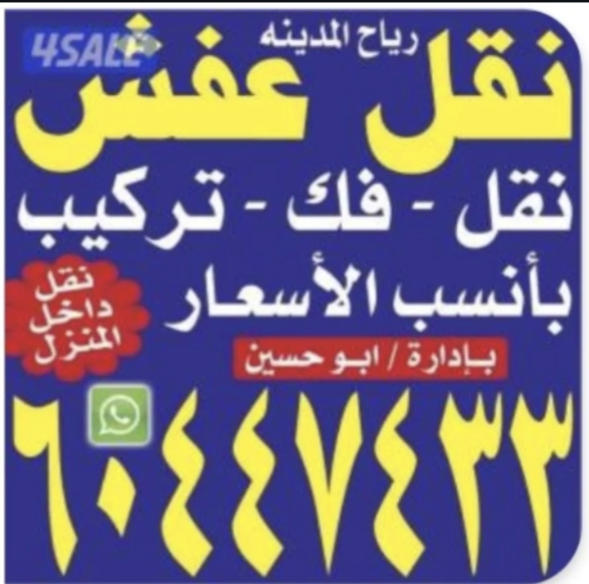 نقل عفش