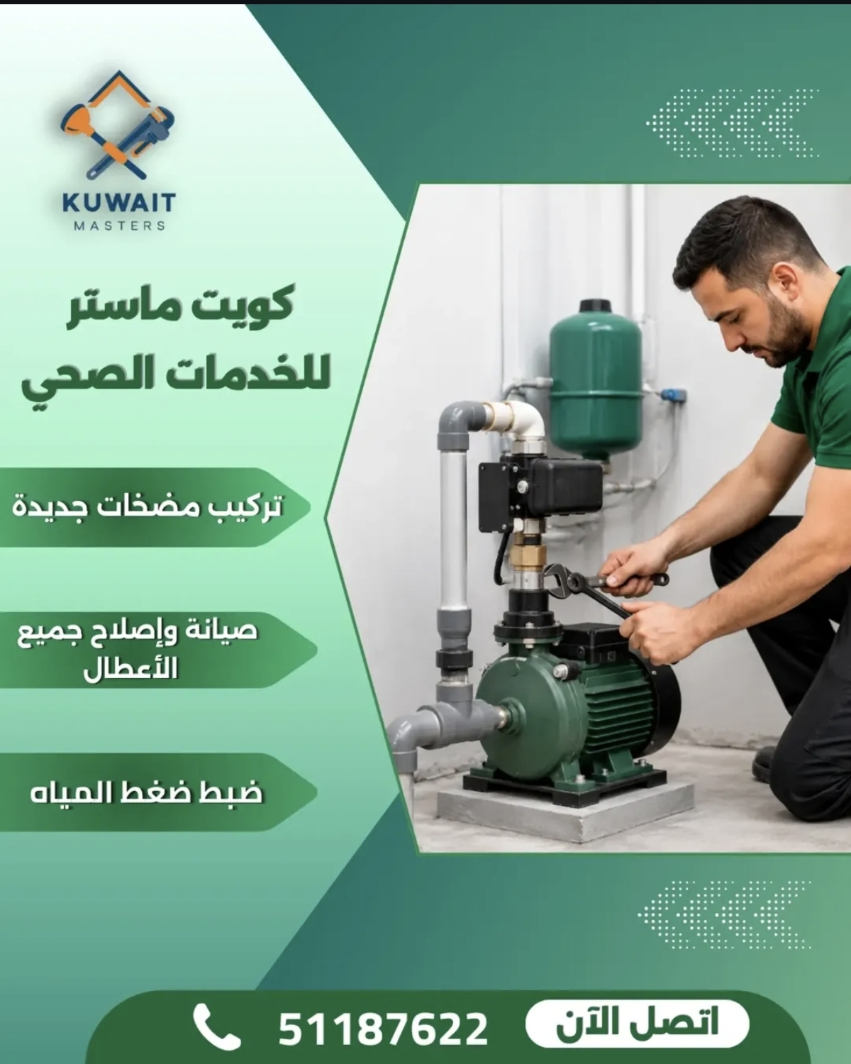 فني صحي